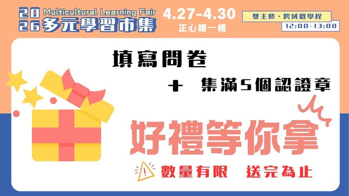 【多元學習市集活動】讓學習力升級為專業力，邀請全校同學踴躍參加！圖片