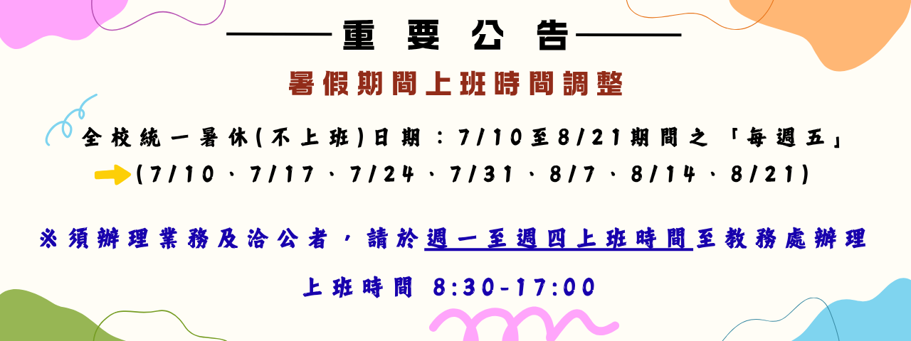 115暑休公告